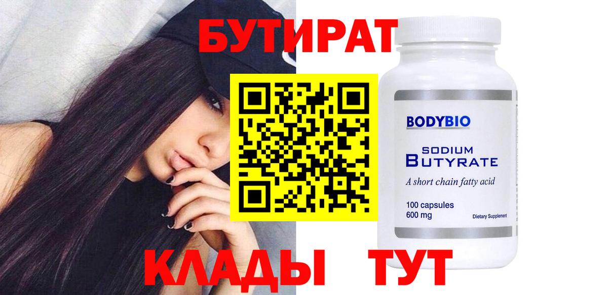 Балашов  БУТИРАТ оксана  Бутират  Вход с VPN 