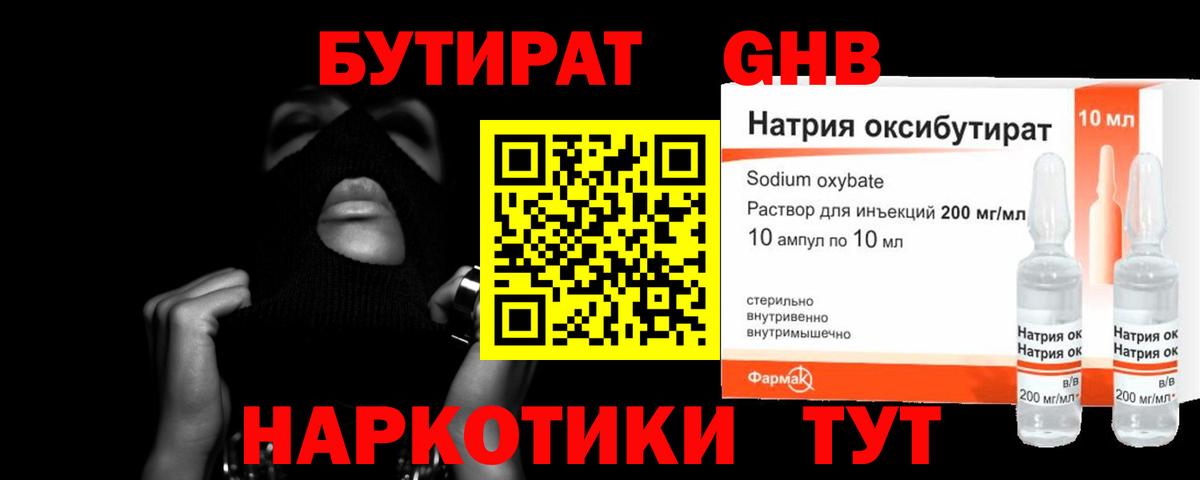 БУТИРАТ BDO Балашов