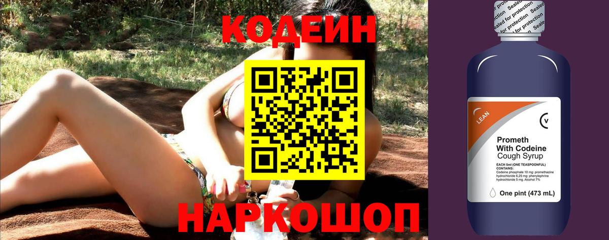 Кодеин напиток Lean (лин)  Кодеин напиток Lean (лин)  Вход с VPN  Балашов 