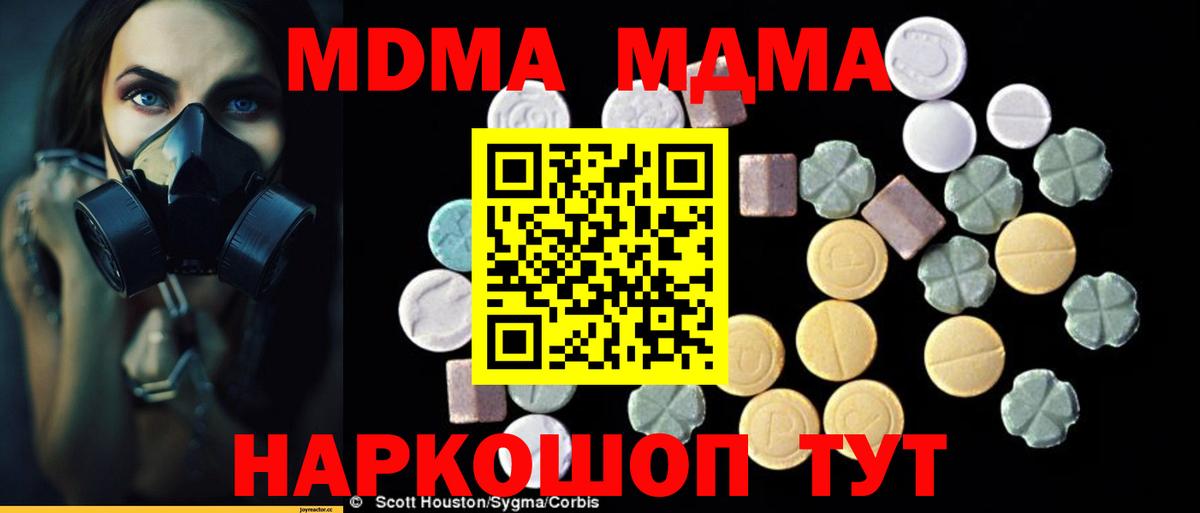МДМА кристаллы  Вход с VPN  MDMA Molly  МДМА  Балашов 