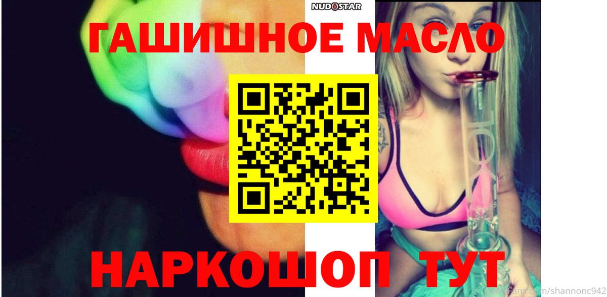 Балашов  ТГК гашишное масло  купить   Вход с VPN 
